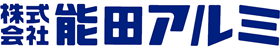 株式会社 能田アルミ